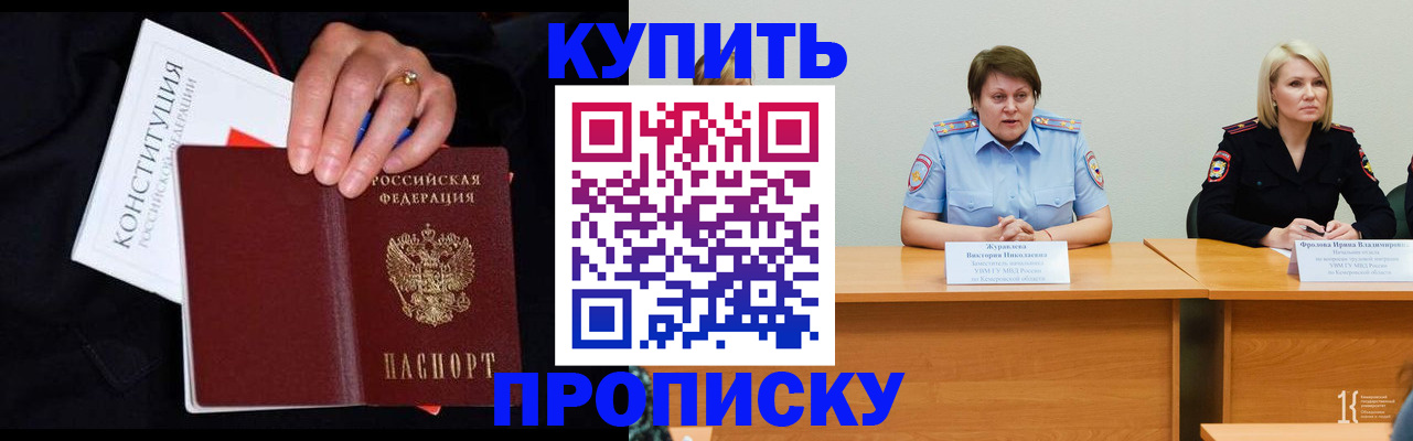прописка от собственника в Колпашево