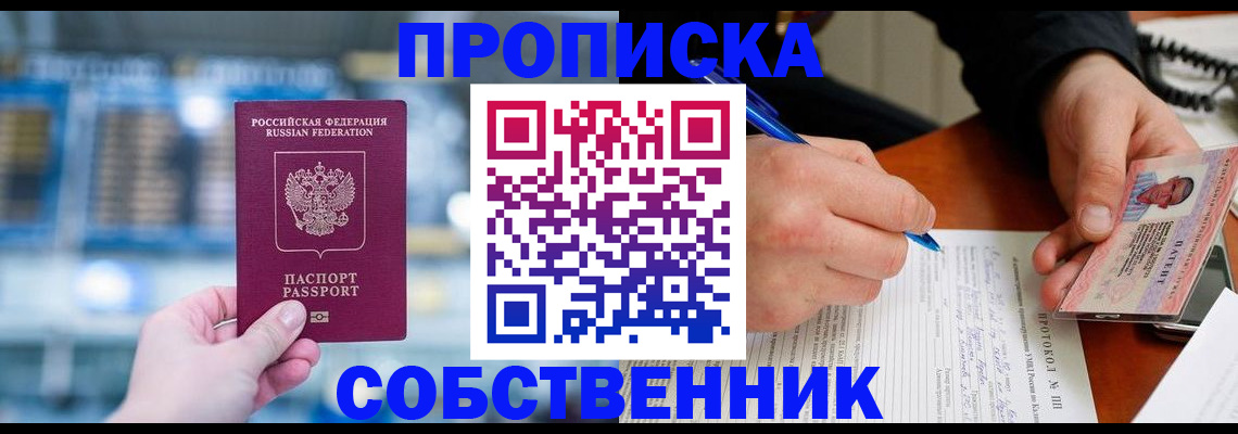 временная регистрация для всех в Колпашево