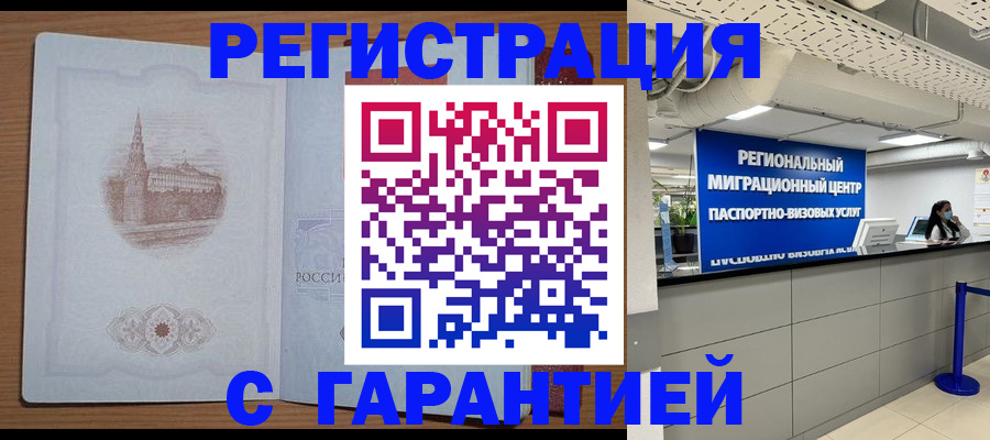прописка иностранных граждан в Колпашево