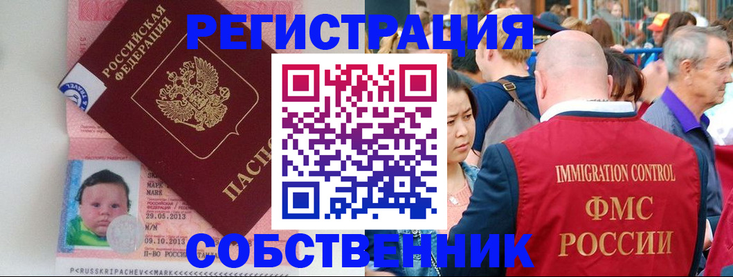 временная прописка в Колпашево