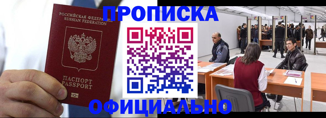 временная регистрация для всех в Колпашево